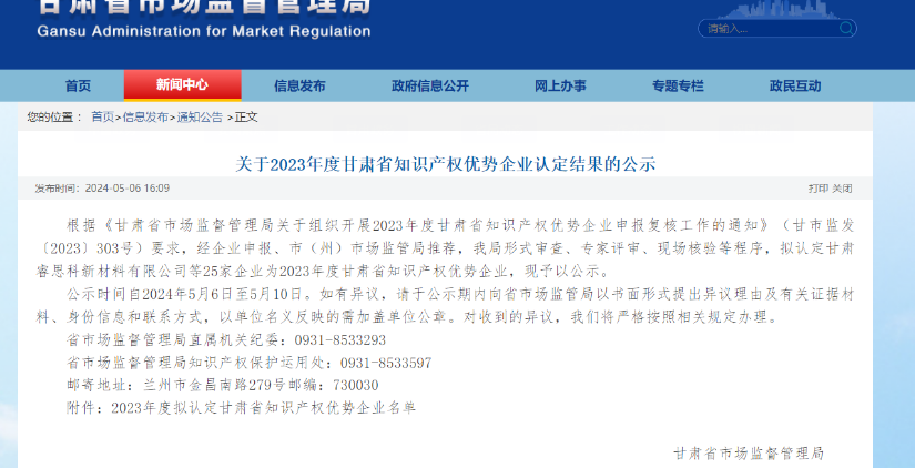 喜訊傳來！酒泉敦煌種業(yè)百佳食品有限公司榮獲“甘肅省知識(shí)產(chǎn)權(quán)優(yōu)勢(shì)企業(yè)”稱號(hào)