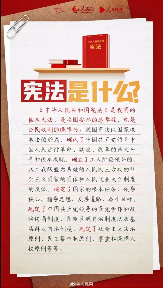 【憲法宣傳周】2024年“憲法宣傳周”來了！
