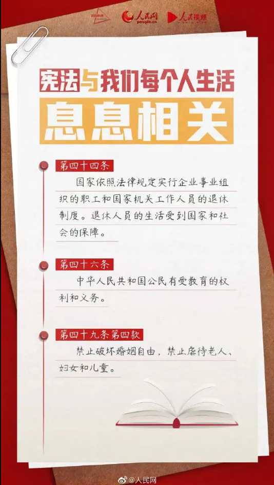 【憲法宣傳周】2024年“憲法宣傳周”來了！